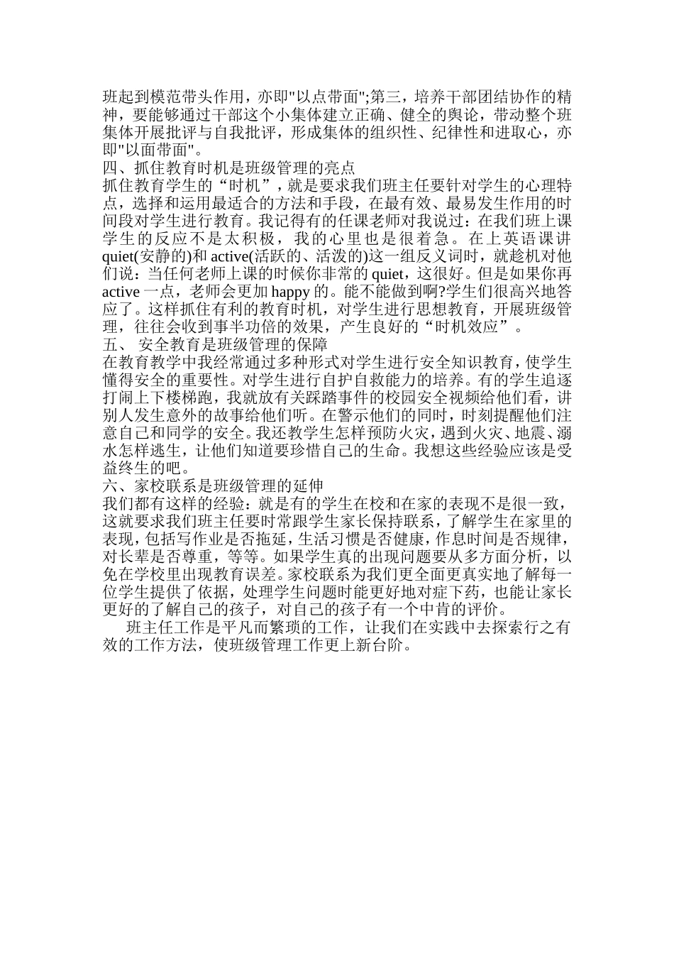 如何管理班集体_第2页