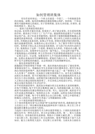 如何管理班集体