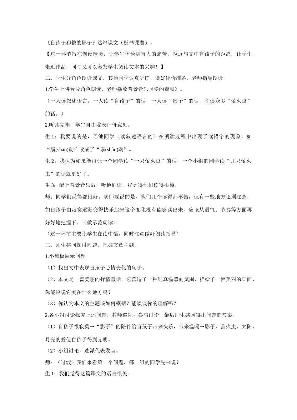 七年级语文上册 29《 盲孩子和他的影子》教学设计 新人教版_第2页
