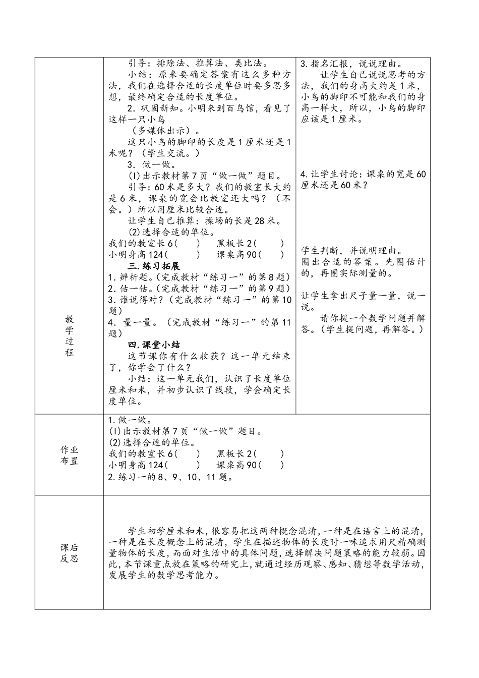 确定长度单位_第2页
