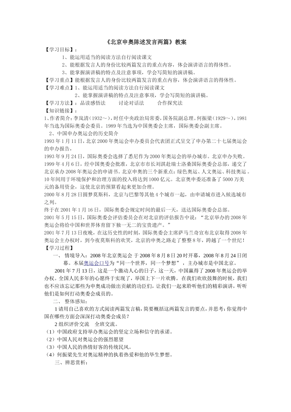 北京申奥陈述发言两篇_第1页