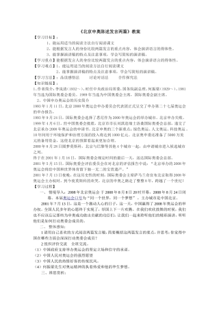 北京申奥陈述发言两篇