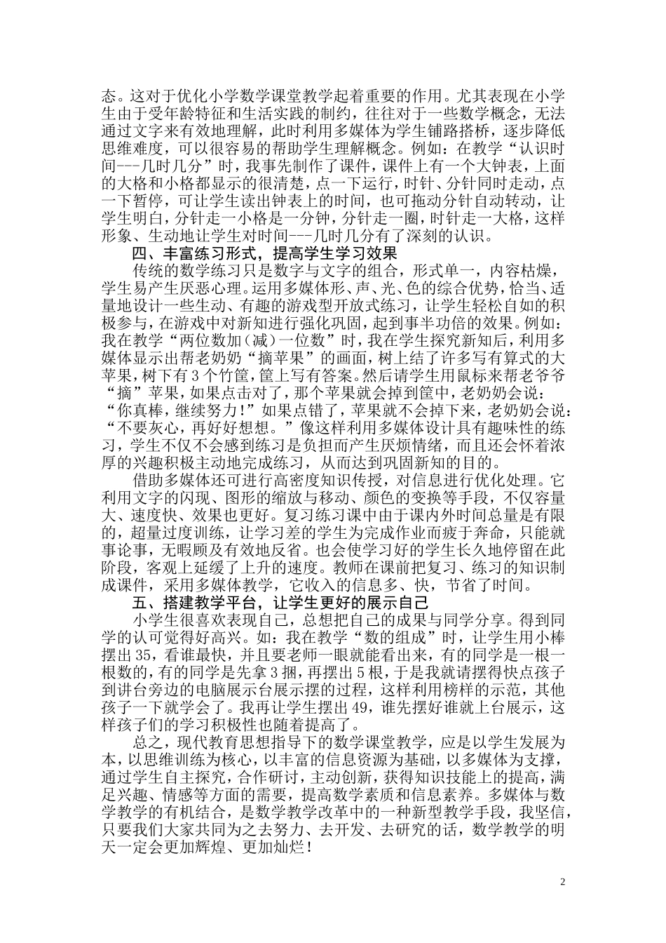 减负增效，让乐学落到实处_第2页
