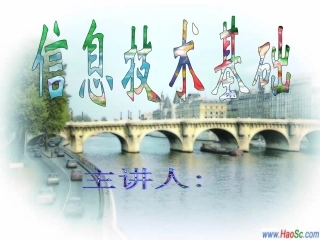 初一信息技术 教案 计算机的硬件组成