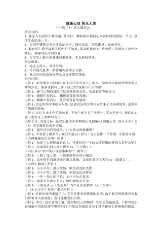 健康心理快乐人生