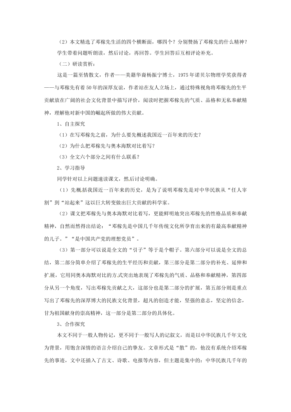 七年级语文下册《邓稼先》教案1 人教版_第2页