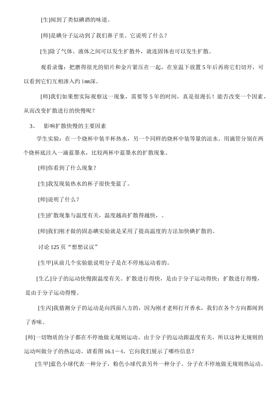 九年级物理第十六章热和能 第一节分子热运动_第3页