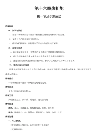 九年级物理第十六章热和能 第一节分子热运动