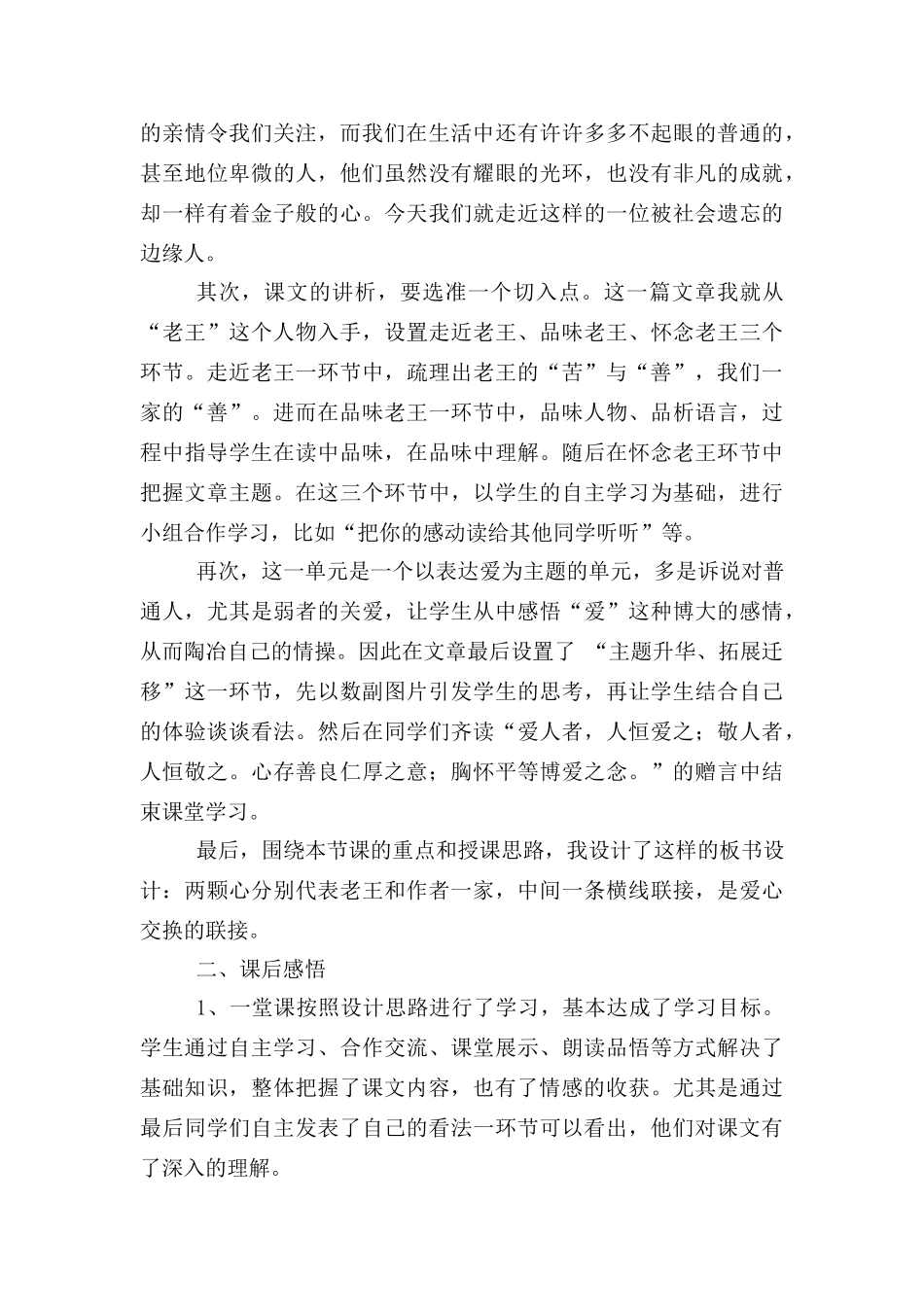 《老王》教学反思_第2页