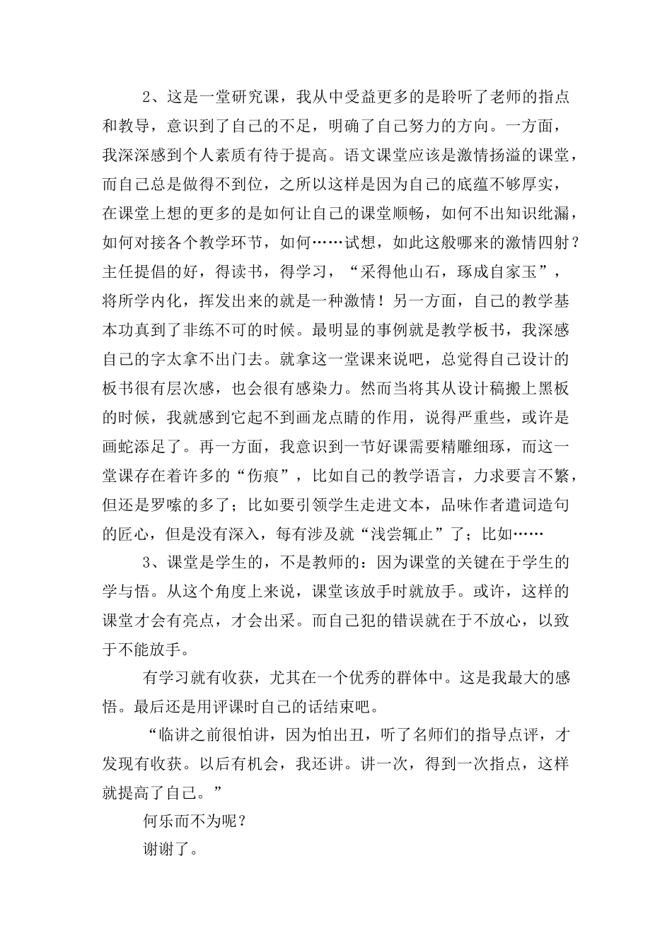 《老王》教学反思_第3页