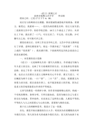 《老王》教学反思