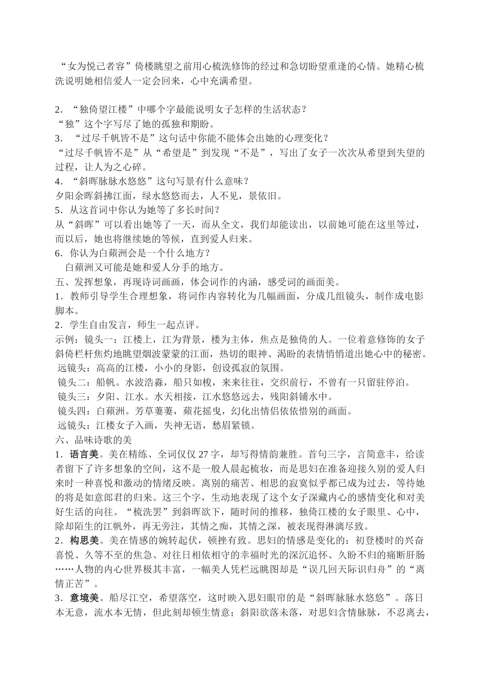 九年级语文25.　词五首　　教案3人教版_第2页