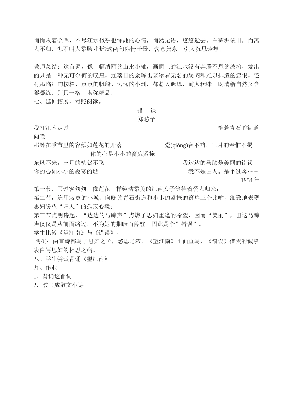 九年级语文25.　词五首　　教案3人教版_第3页