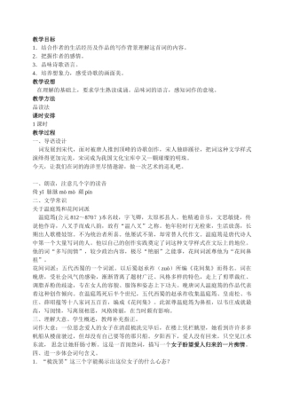 九年级语文25.　词五首　　教案3人教版