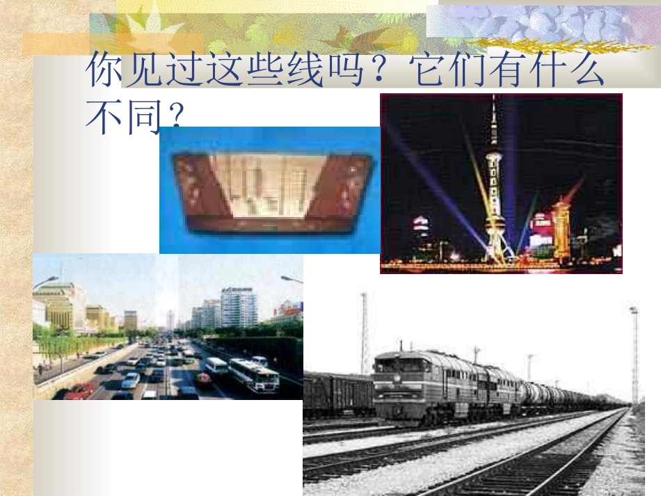 直线、射线、线段贾燕军_第2页