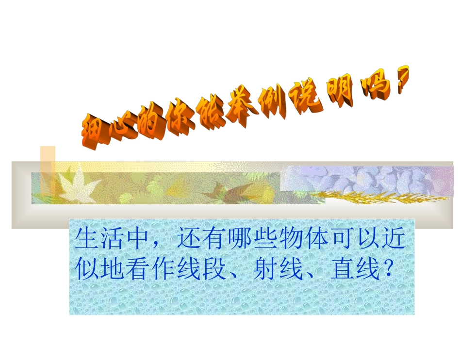 直线、射线、线段贾燕军_第3页