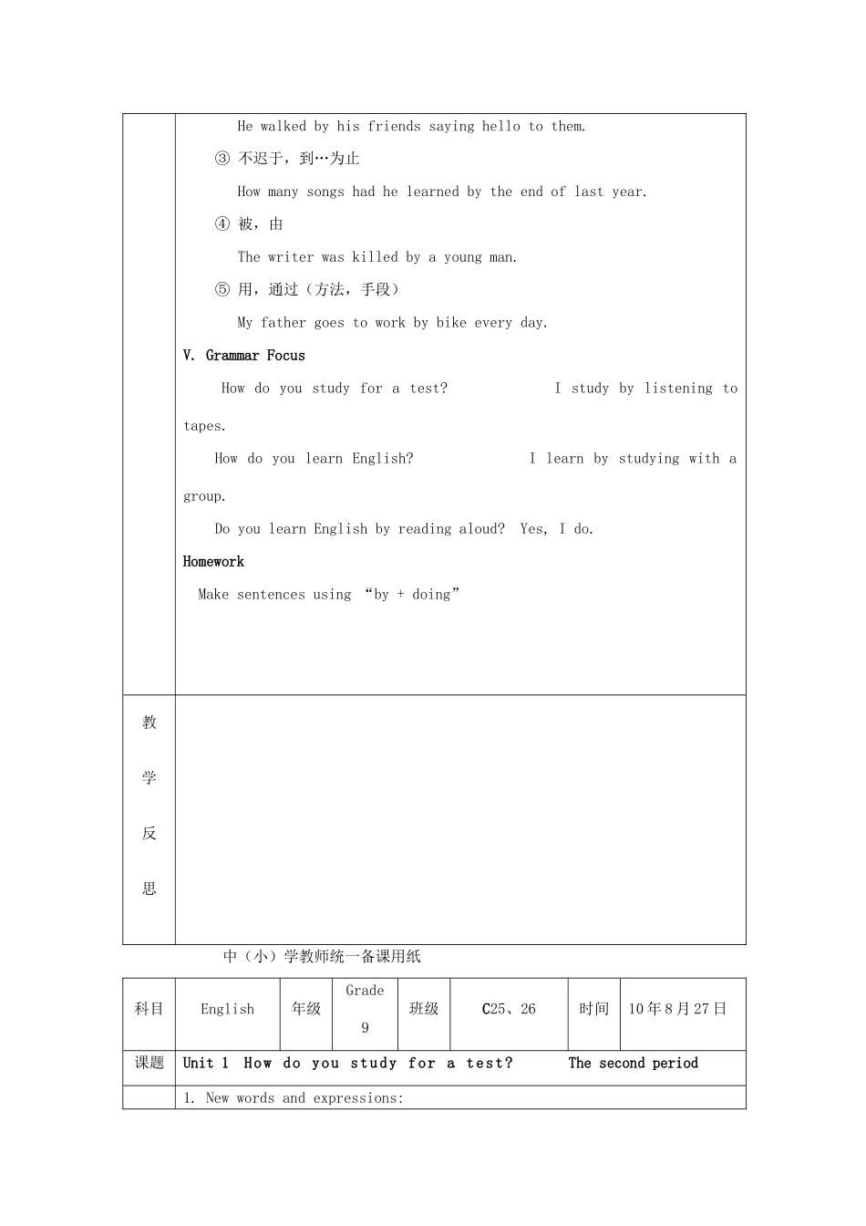九年级英语上册 Unit1-10单元教案 人教新目标版_第3页