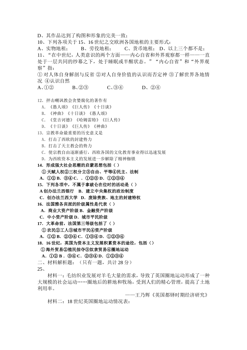 高二世界史阶段性测试_第2页