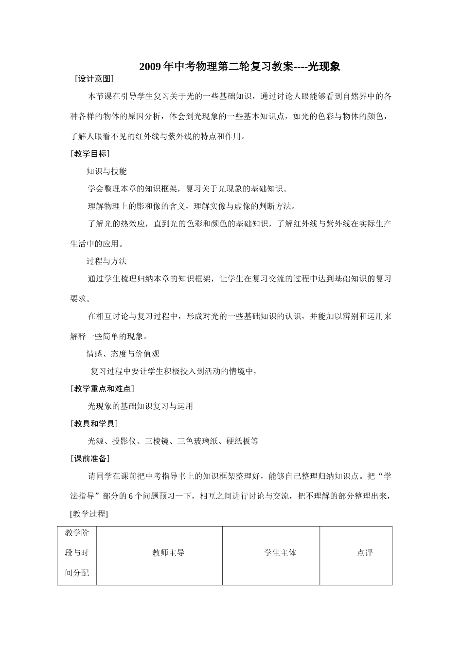 2009年中考物理第二轮复习教案－光现象_第1页