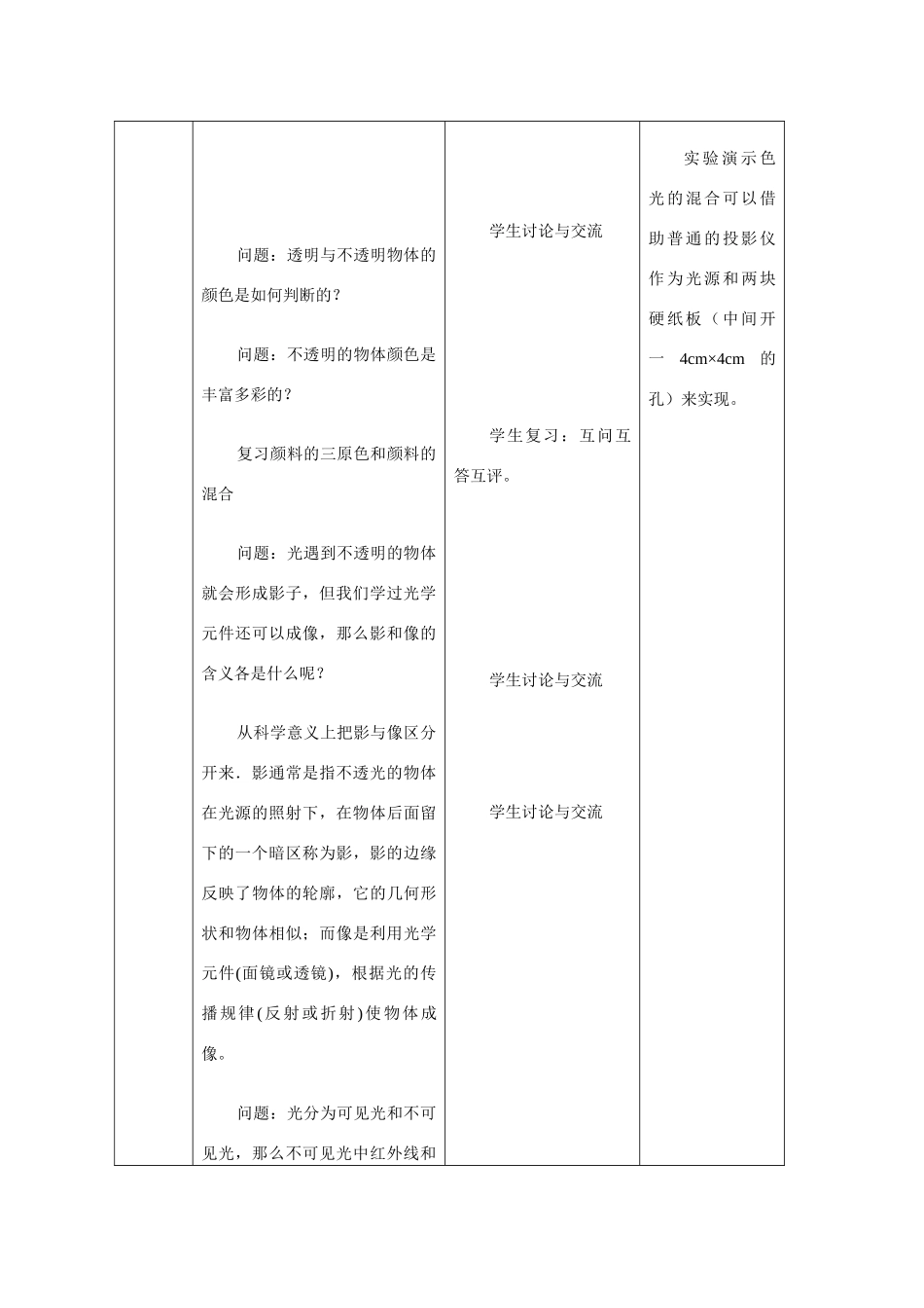 2009年中考物理第二轮复习教案－光现象_第3页