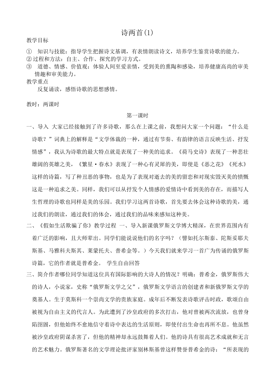 七年级上册语文诗两首(1)_第1页