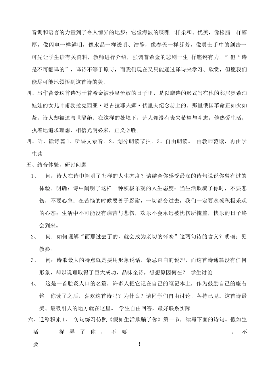 七年级上册语文诗两首(1)_第2页
