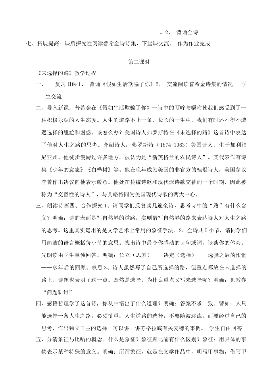 七年级上册语文诗两首(1)_第3页