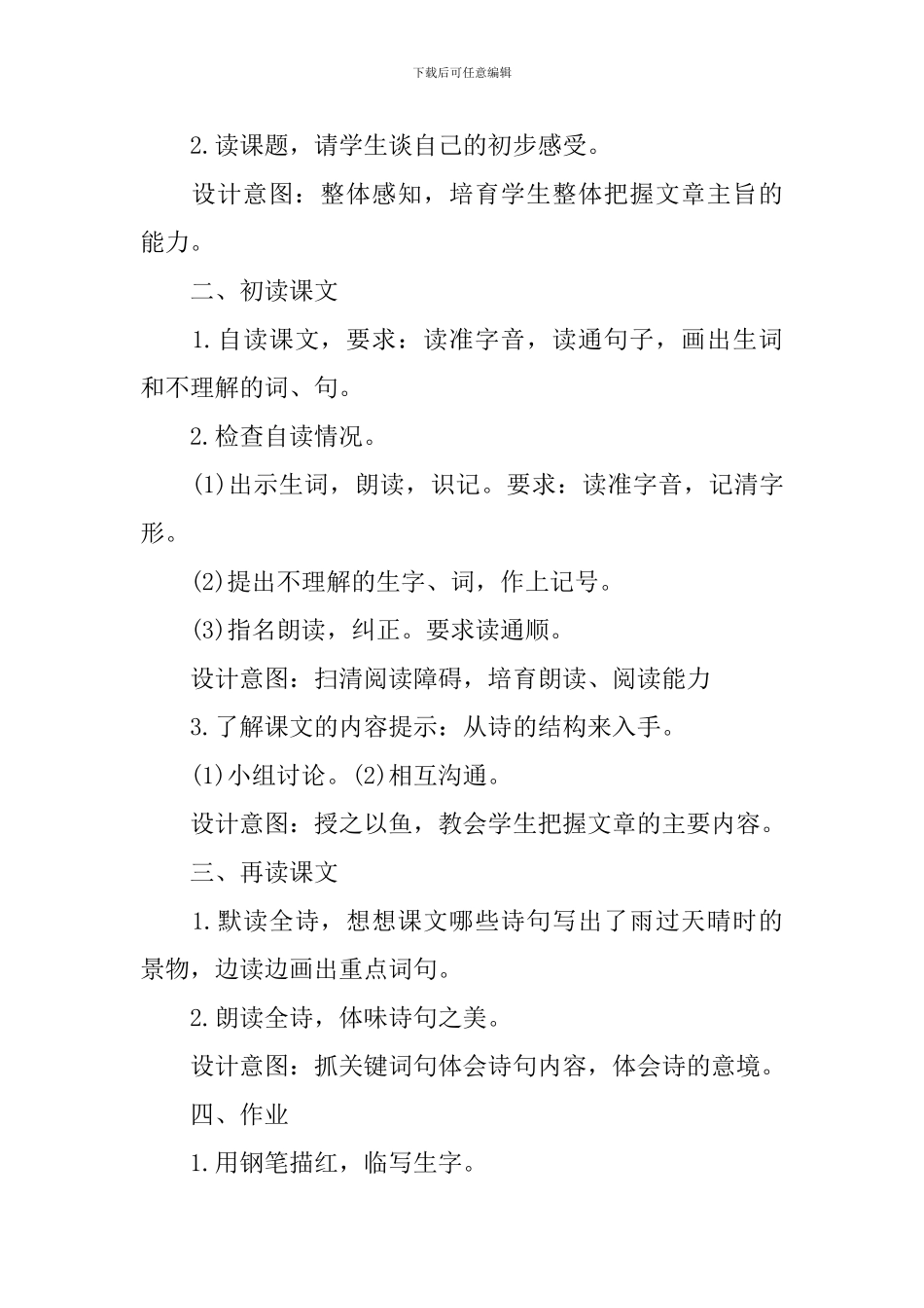 四年级下册语文《在天晴了的时候》课件_第2页