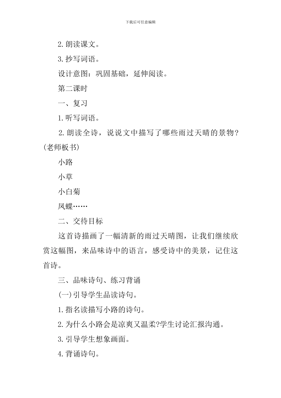 四年级下册语文《在天晴了的时候》课件_第3页