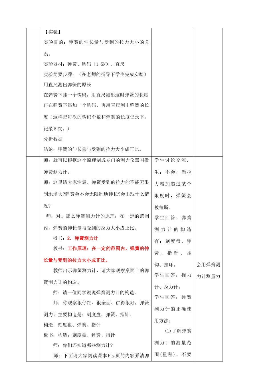 八年级物理全册《6.3 弹力与弹簧测力计》教案 （新版）沪科版-（新版）沪科版初中八年级全册物理教案_第3页