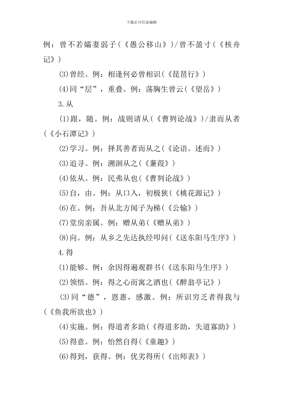 七年级语文文言文基本知识点_第2页