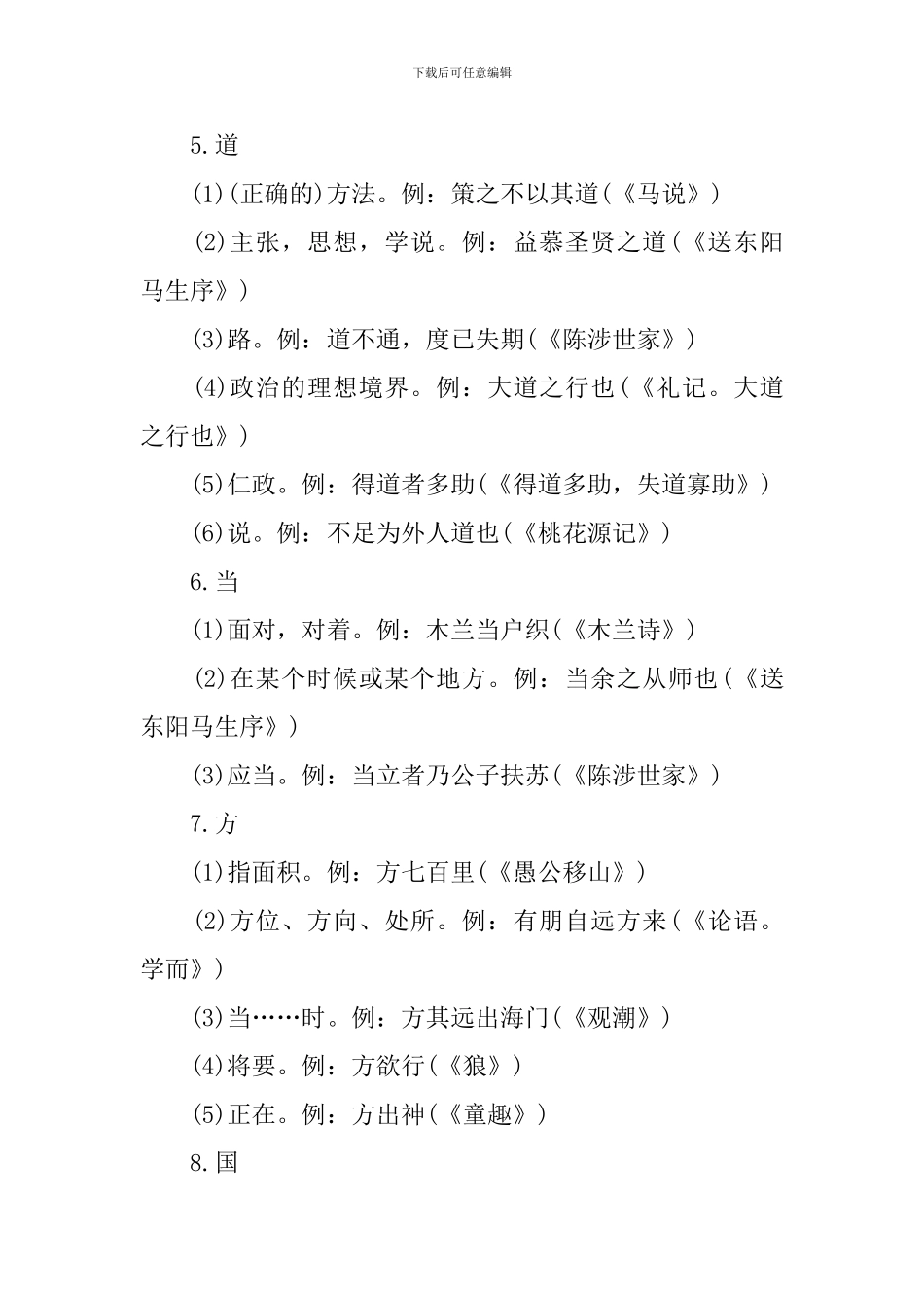 七年级语文文言文基本知识点_第3页