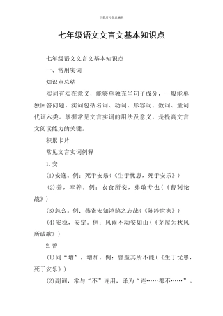 七年级语文文言文基本知识点