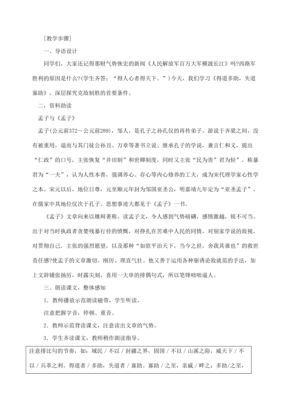 18   《孟子》两章_第3页