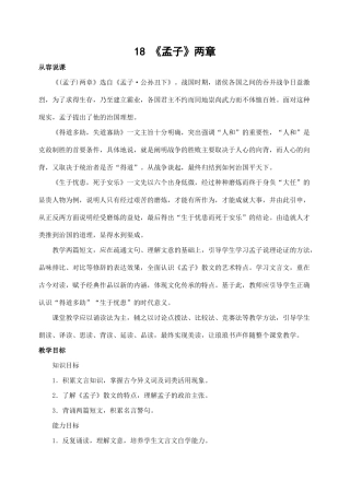 18   《孟子》两章