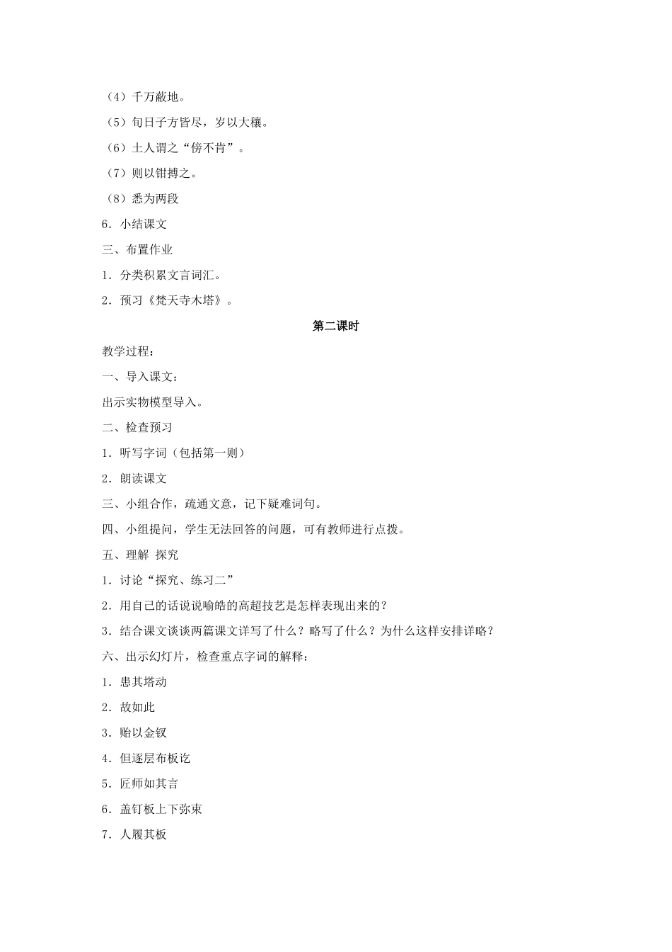 七年级语文上：第21课 梦溪笔谈二则 教案苏教版_第2页