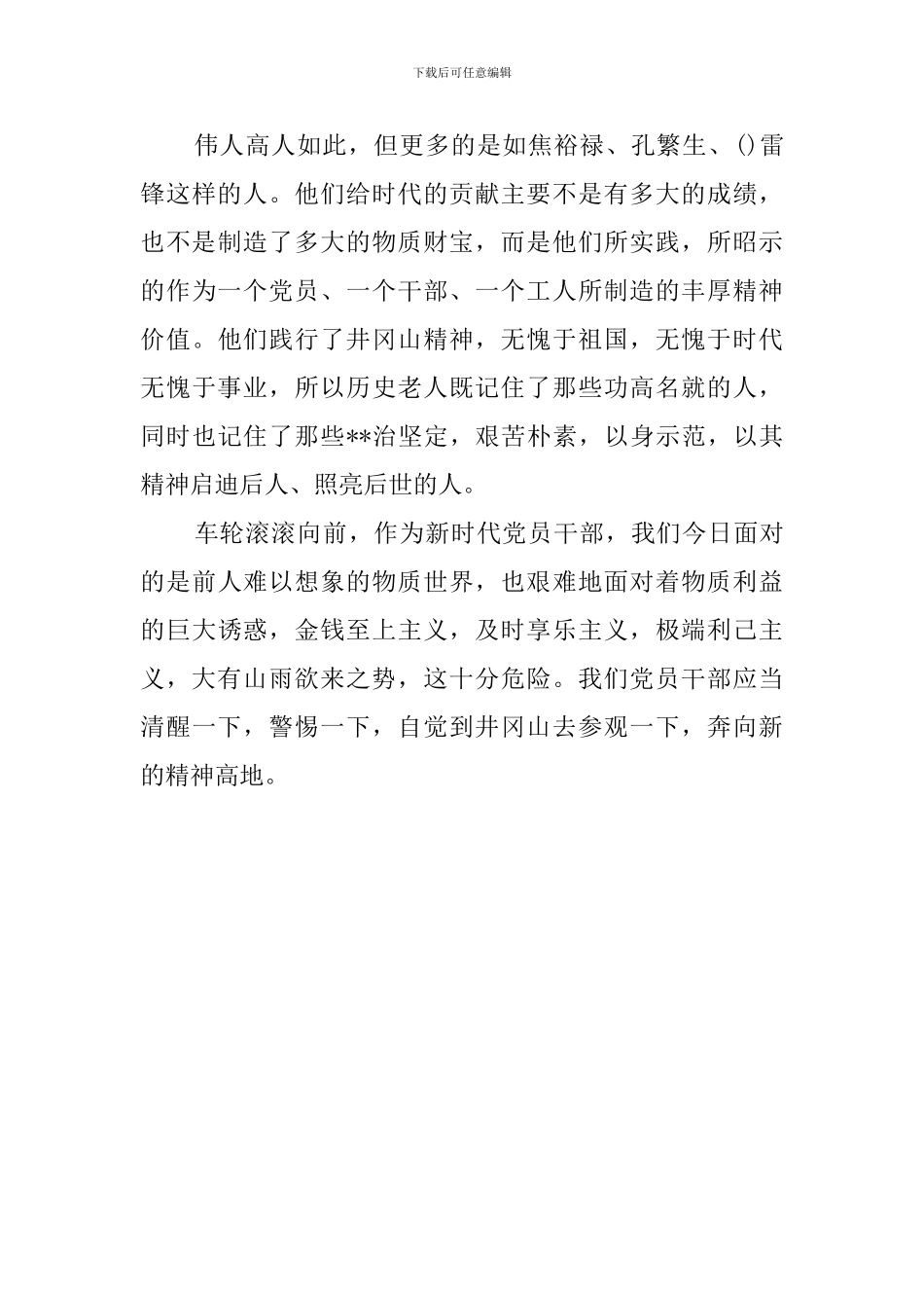 参观井冈山的心得体会_第2页