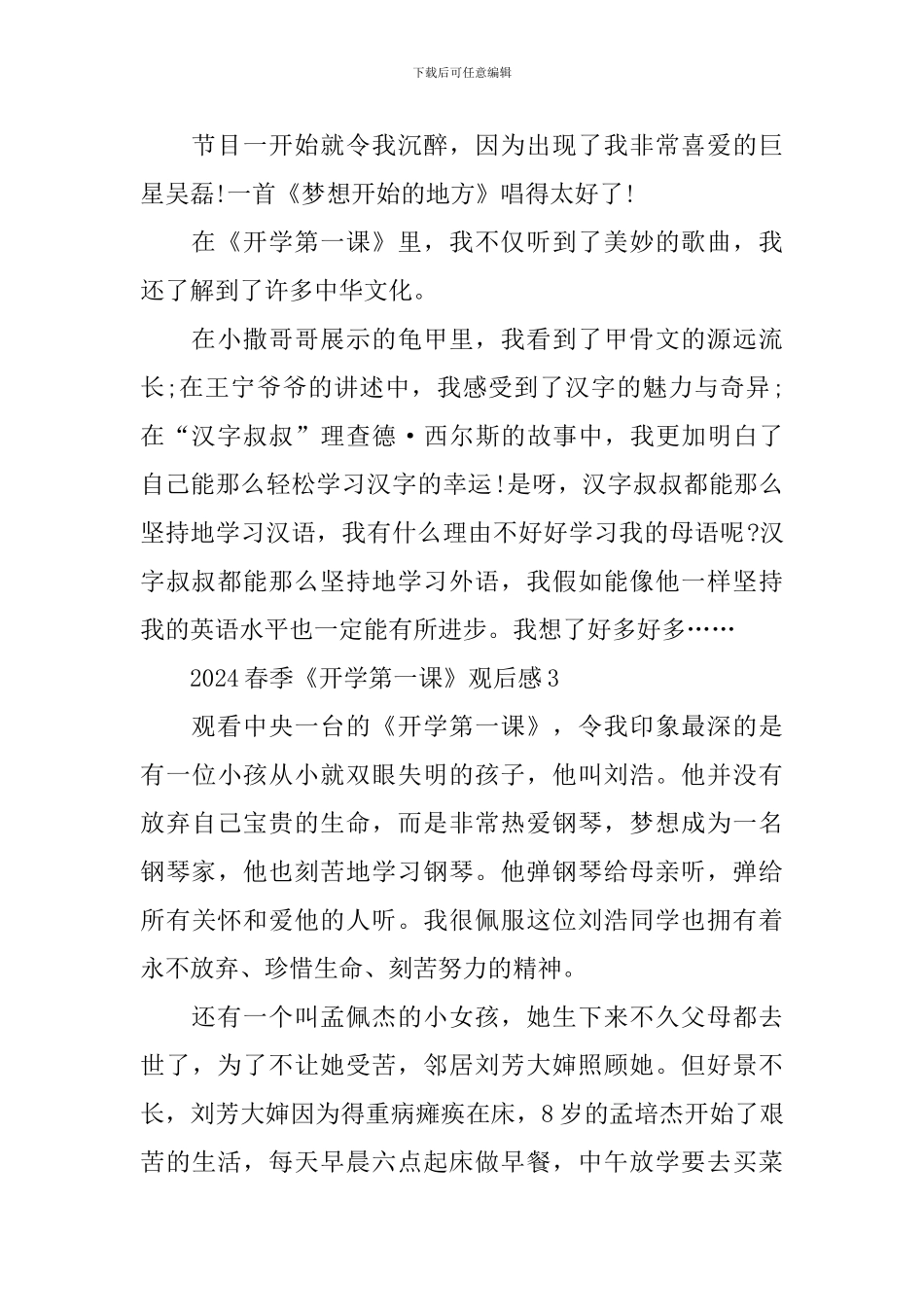 2024春季《开学第一课》观后感10篇_第2页