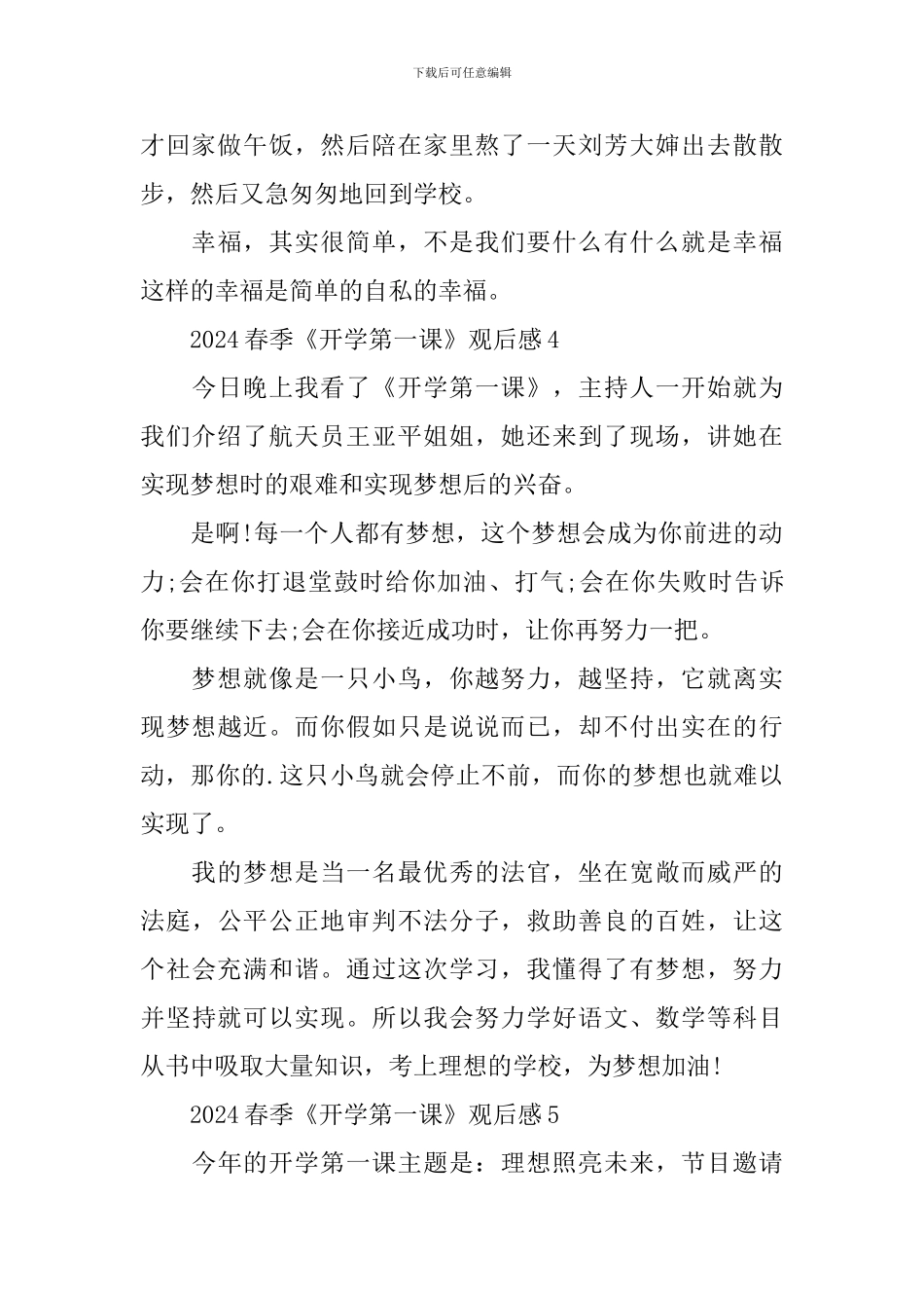 2024春季《开学第一课》观后感10篇_第3页