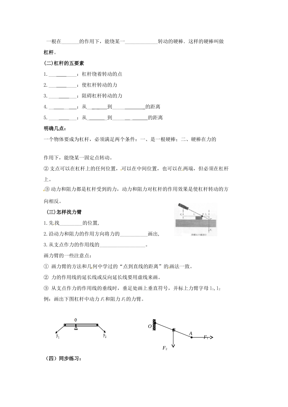 九年级物理上册 11.1《杠杆》教案 苏科版-苏科版初中九年级上册物理教案_第2页