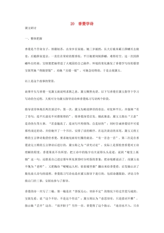 九年级语文上册 20 香菱学诗教参