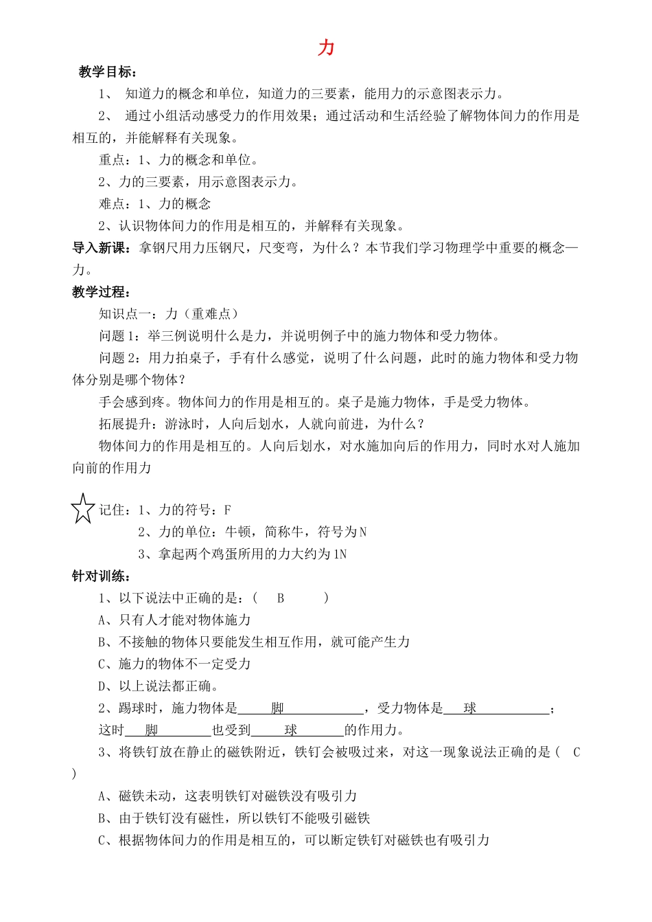 八年级物理全册 第六章 第一节《力》教案1 （新版）沪科版-（新版）沪科版初中八年级全册物理教案_第1页