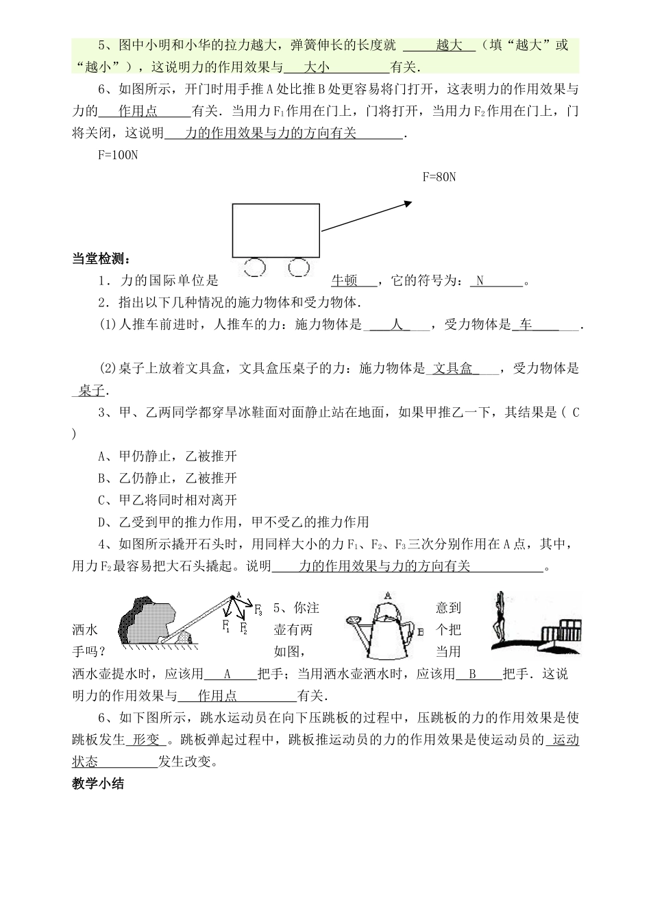 八年级物理全册 第六章 第一节《力》教案1 （新版）沪科版-（新版）沪科版初中八年级全册物理教案_第3页