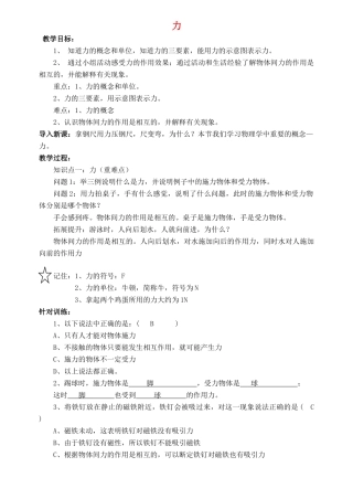 八年级物理全册 第六章 第一节《力》教案1 （新版）沪科版-（新版）沪科版初中八年级全册物理教案
