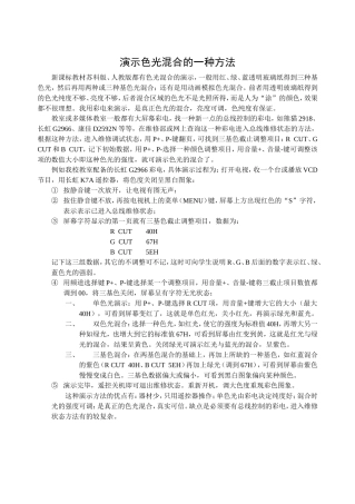 演示色光混合的一种方法
