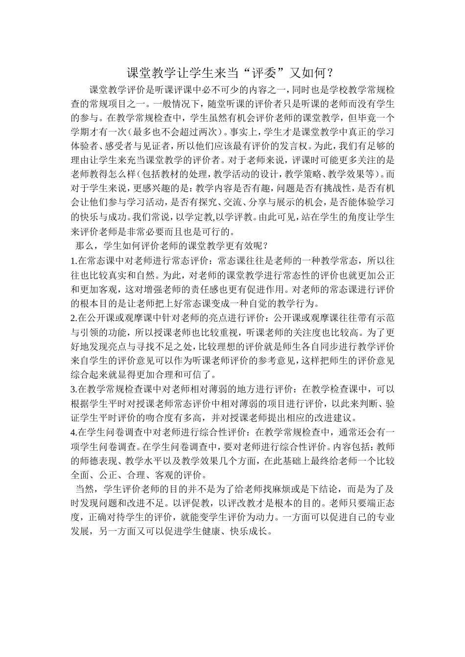 课堂教学让学生来当_第1页