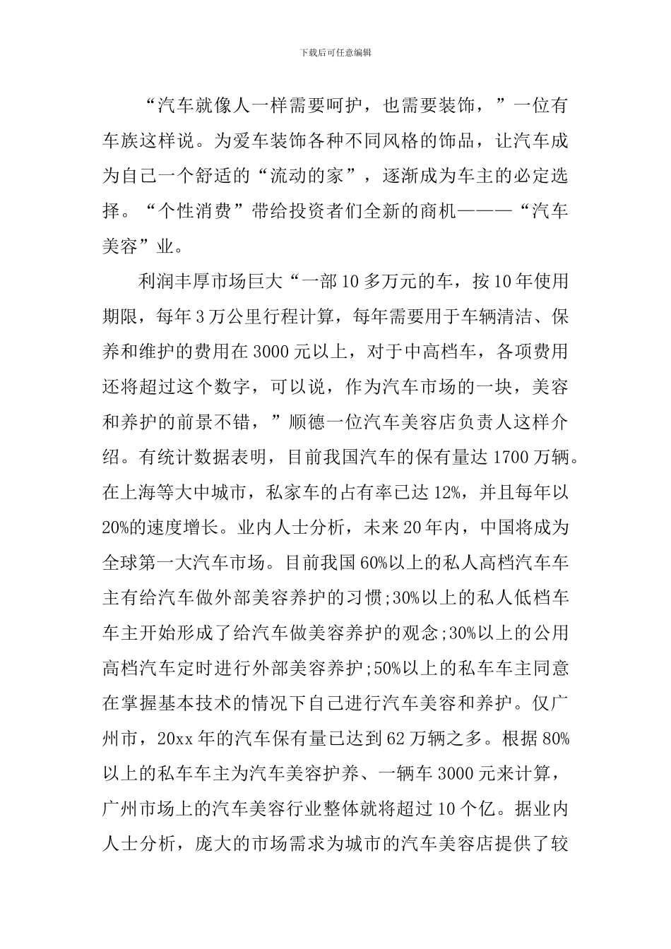 汽车美容促销活动方案_第3页