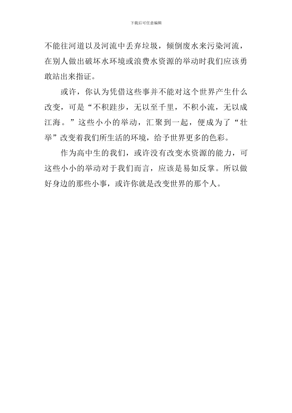 节约用水讲话稿：珍爱生命之水_第2页