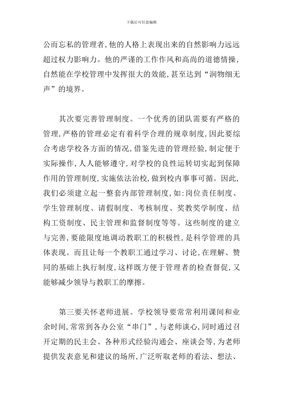 学习以人为本心得体会_第2页