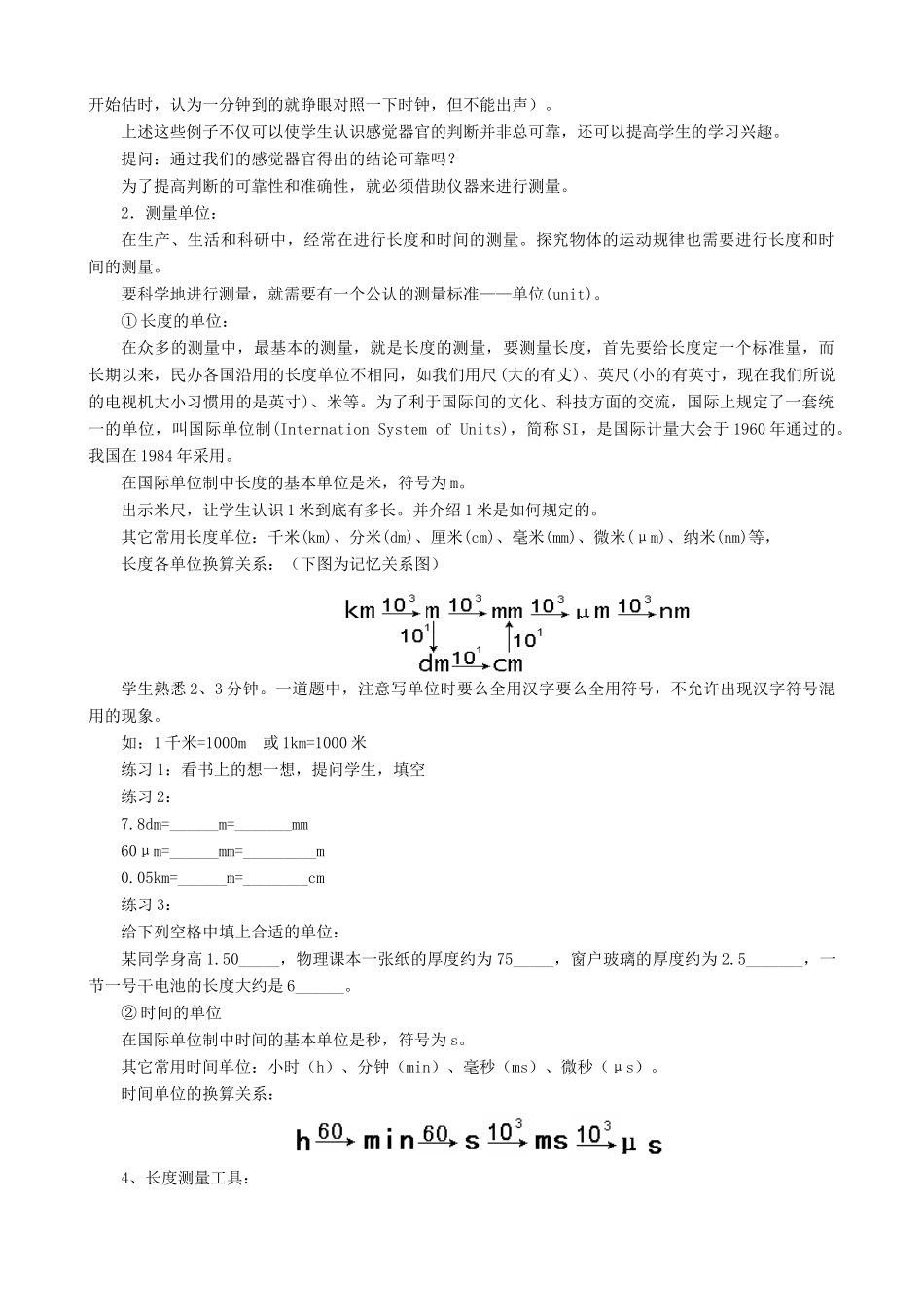 八年级物理全册 第二章 第二节《长度与时间的测量》教案2 （新版）沪科版-（新版）沪科版初中八年级全册物理教案_第2页